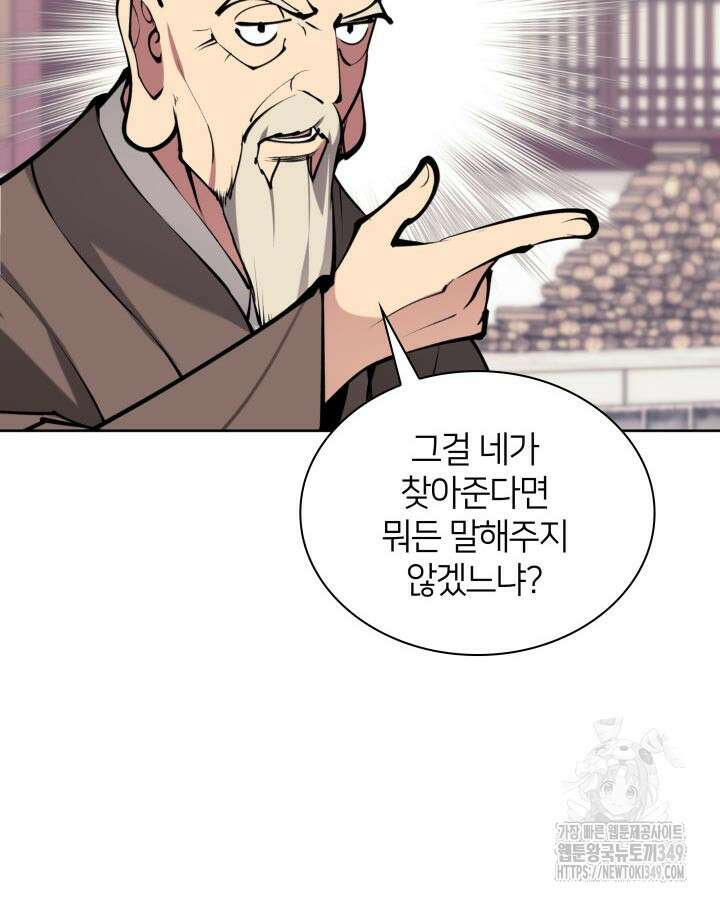 학사검전 132화 118