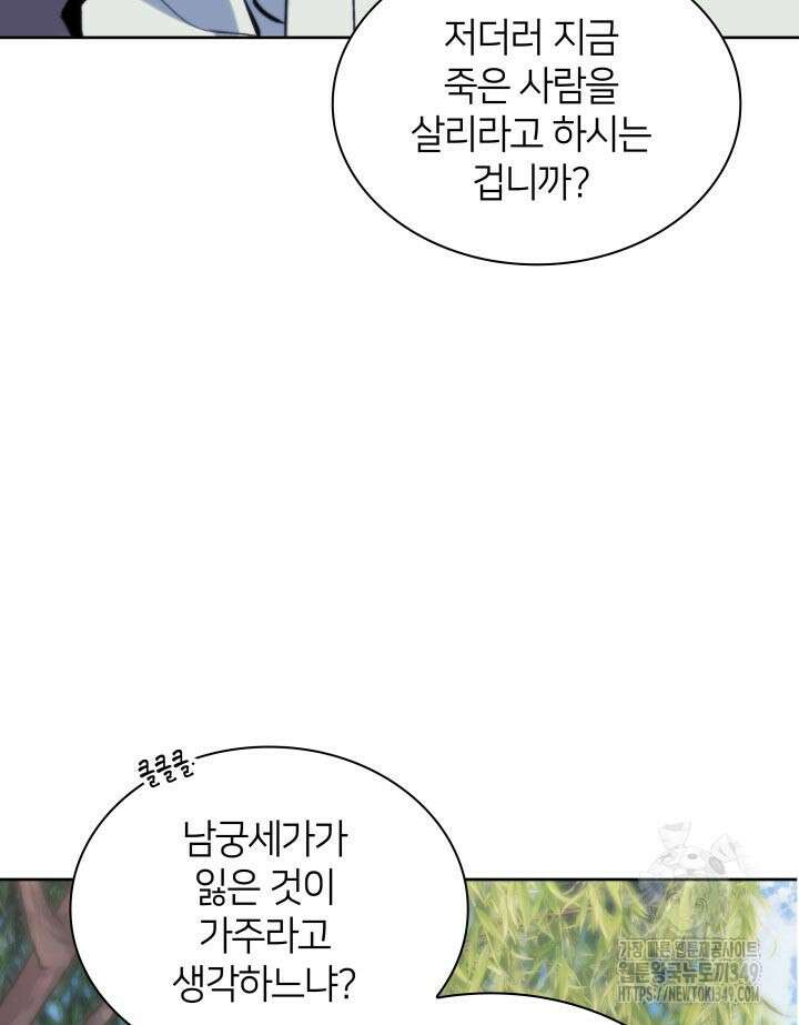 학사검전 132화 121