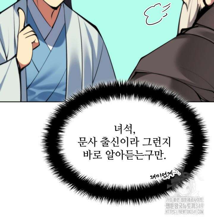 학사검전 132화 132