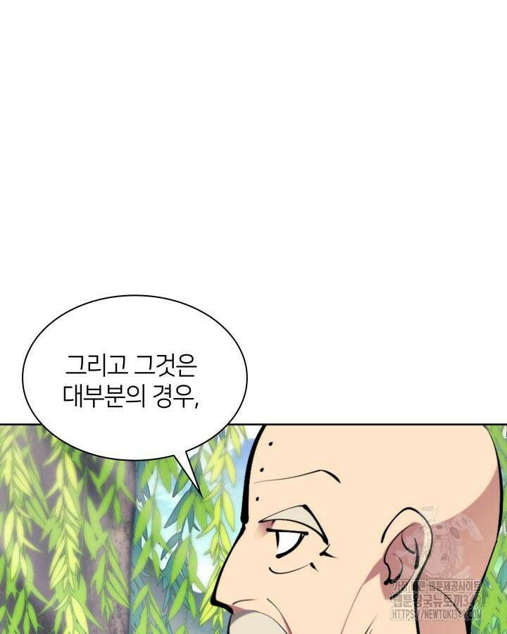 학사검전 132화 133