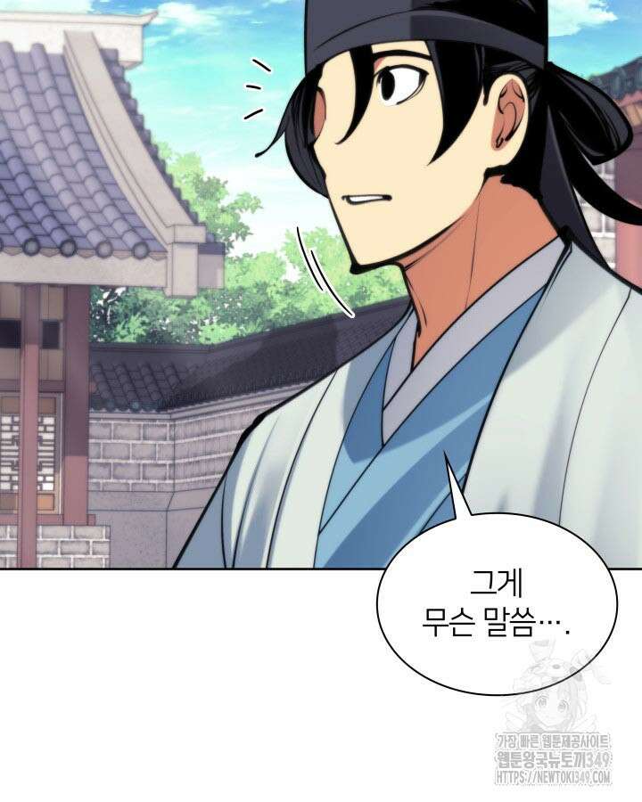 학사검전 132화 137