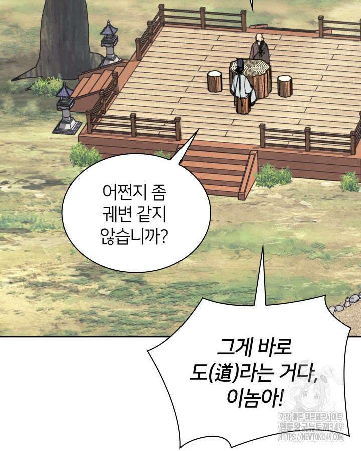 학사검전 132화 144