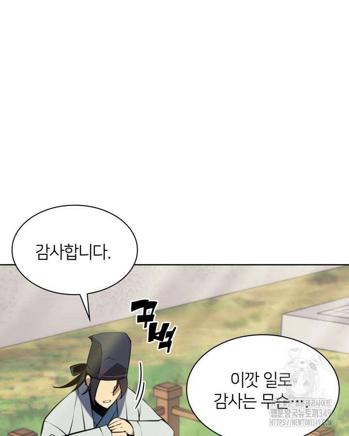 학사검전 132화 145