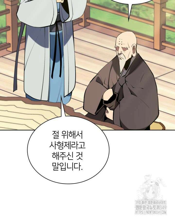 학사검전 132화 146