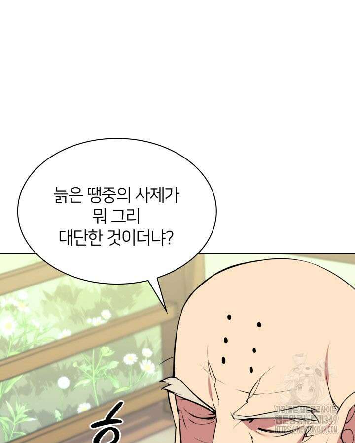 학사검전 132화 147