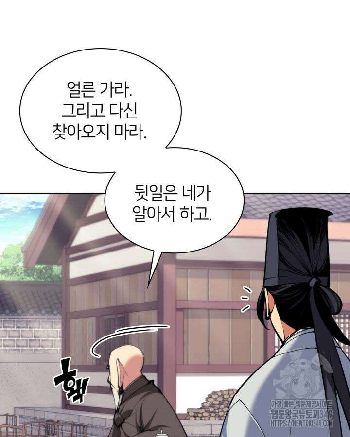 학사검전 132화 149