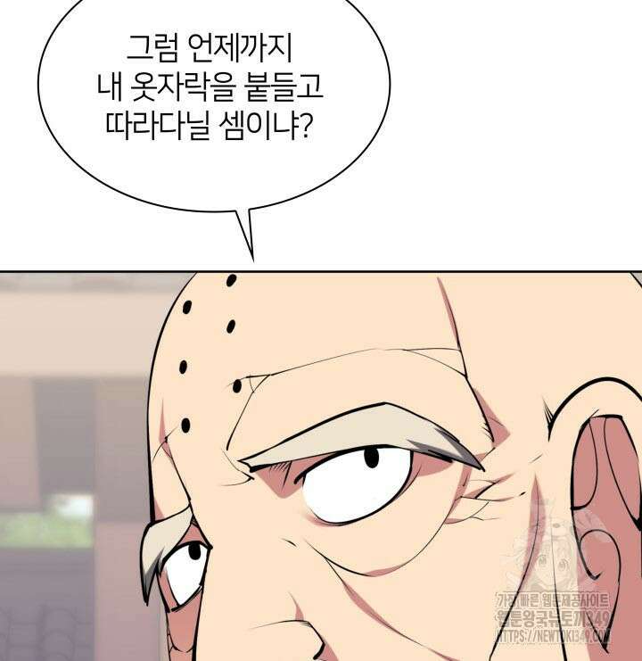 학사검전 132화 151