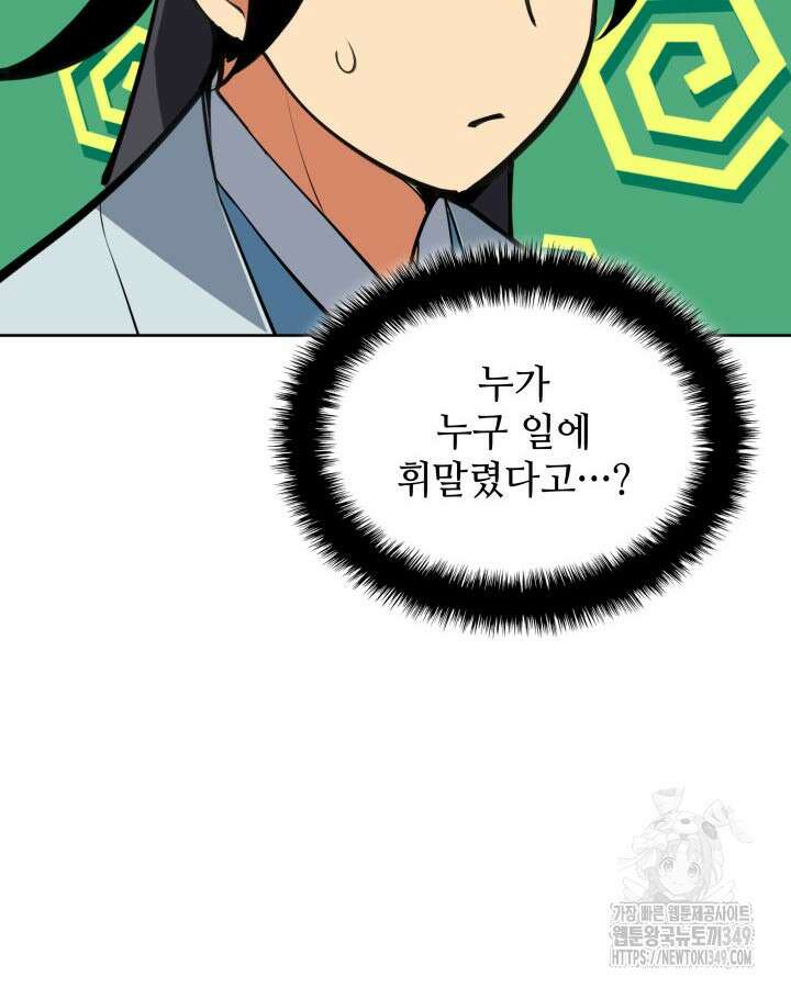 학사검전 132화 154