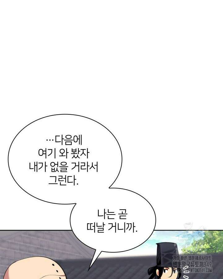 학사검전 132화 156