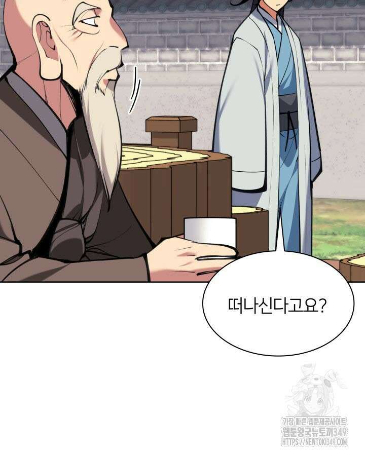 학사검전 132화 157