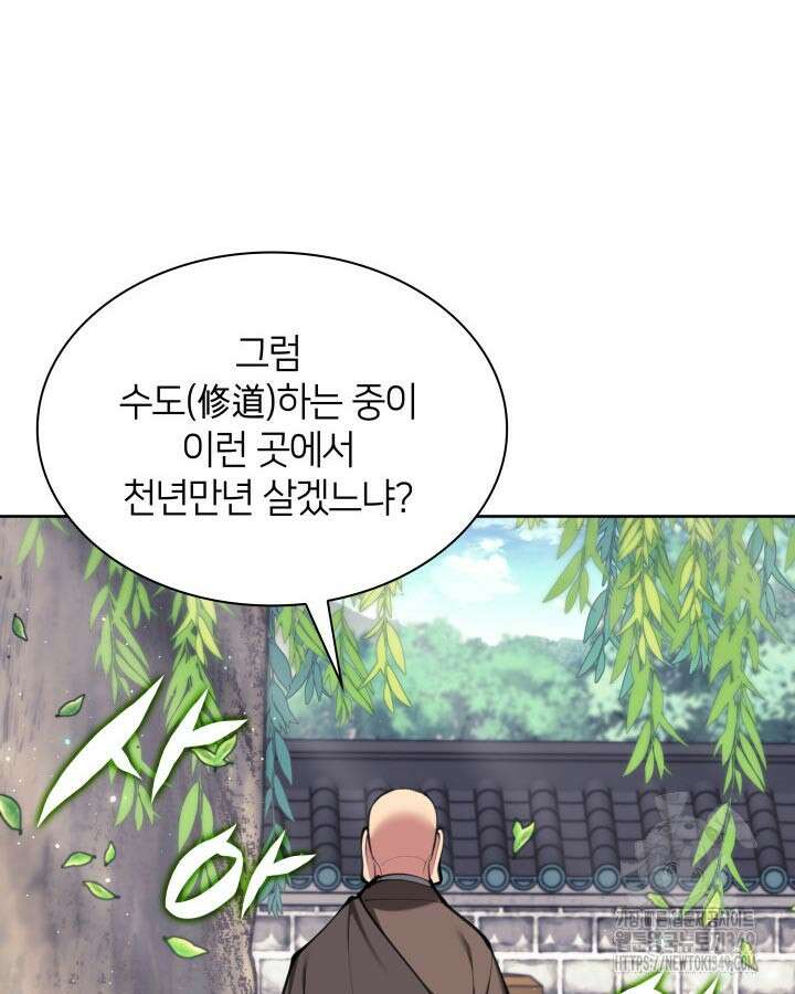 학사검전 132화 158