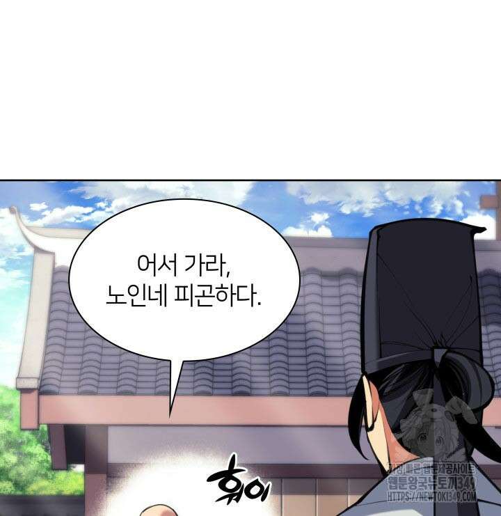 학사검전 132화 160