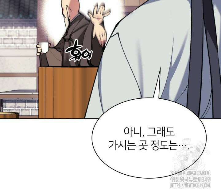 학사검전 132화 161