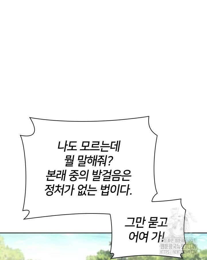 학사검전 132화 162