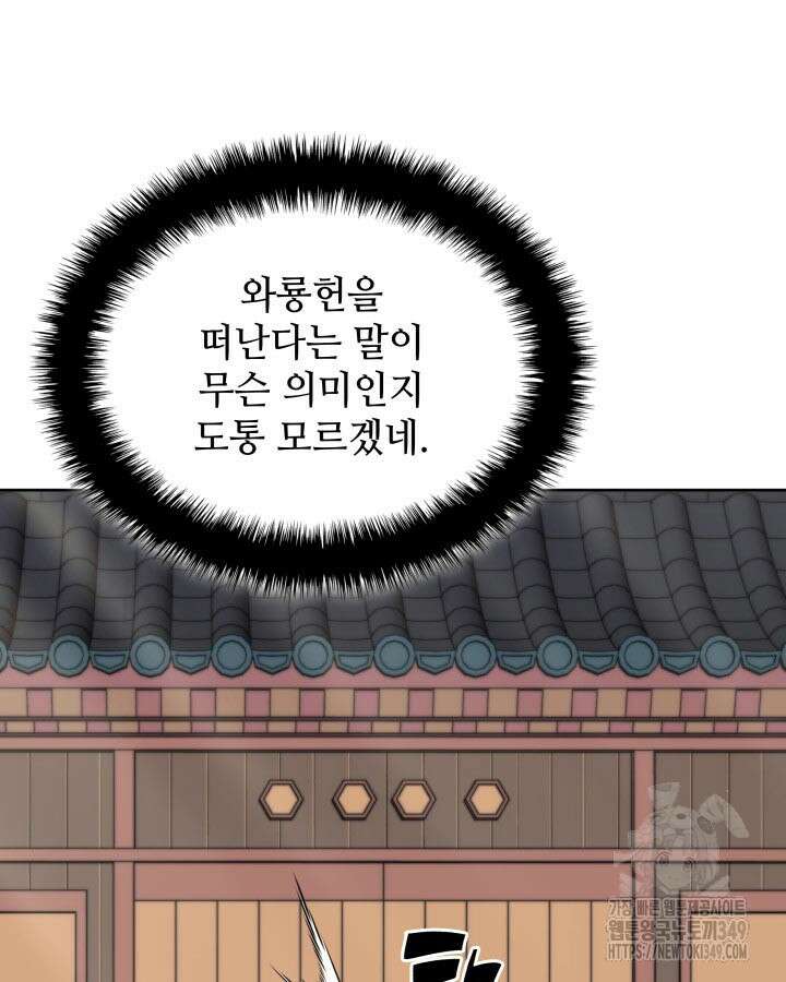 학사검전 132화 172