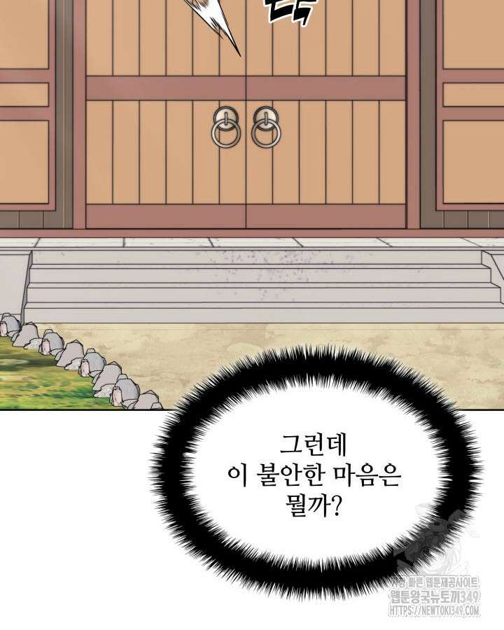 학사검전 132화 173