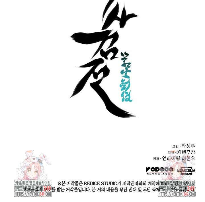 학사검전 132화 176