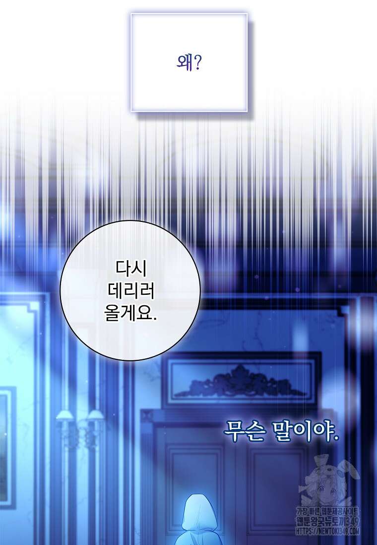 내 남편은 내가 정한다 59화 8