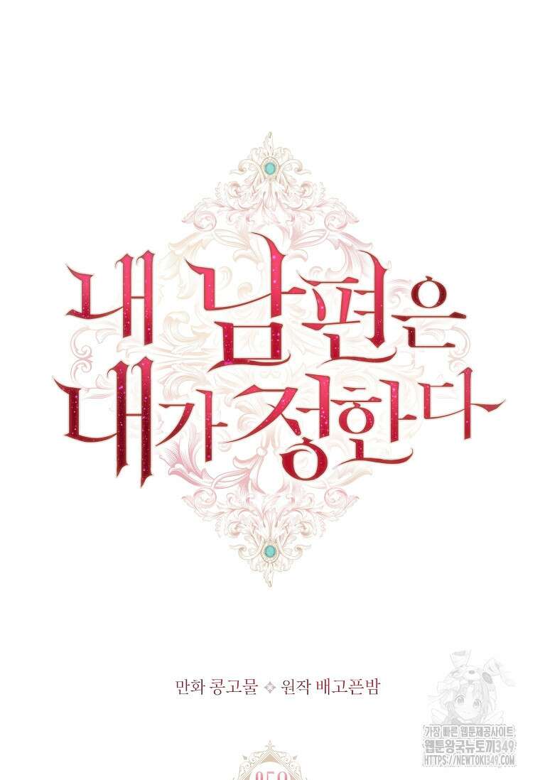 내 남편은 내가 정한다 59화 12