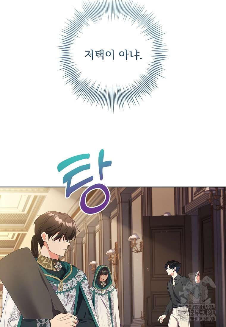 내 남편은 내가 정한다 59화 17