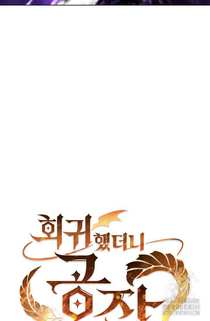 회귀했더니 공작 124화 9