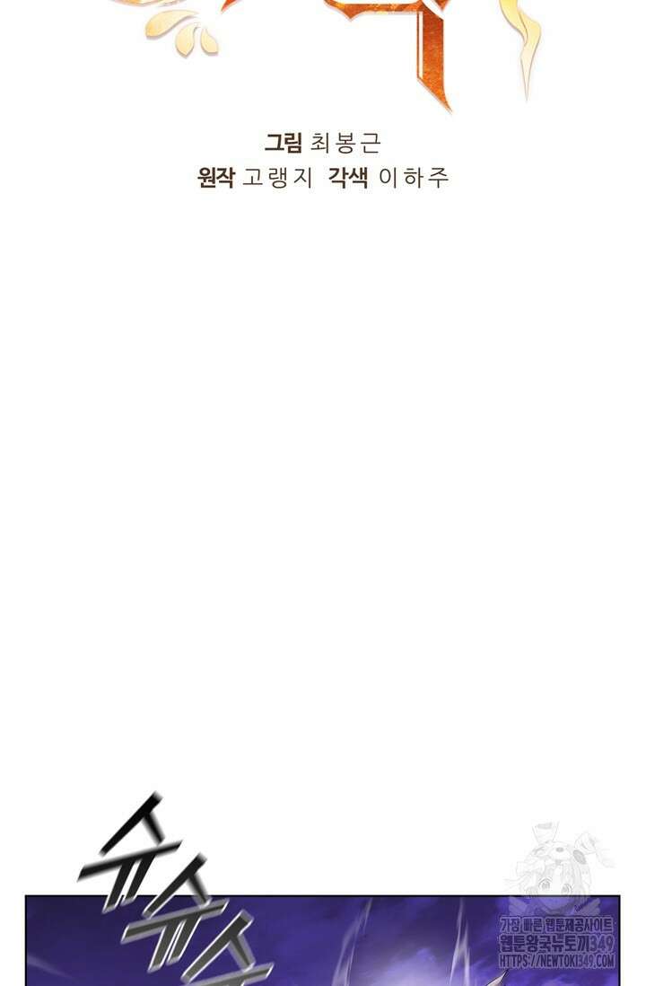 회귀했더니 공작 124화 10