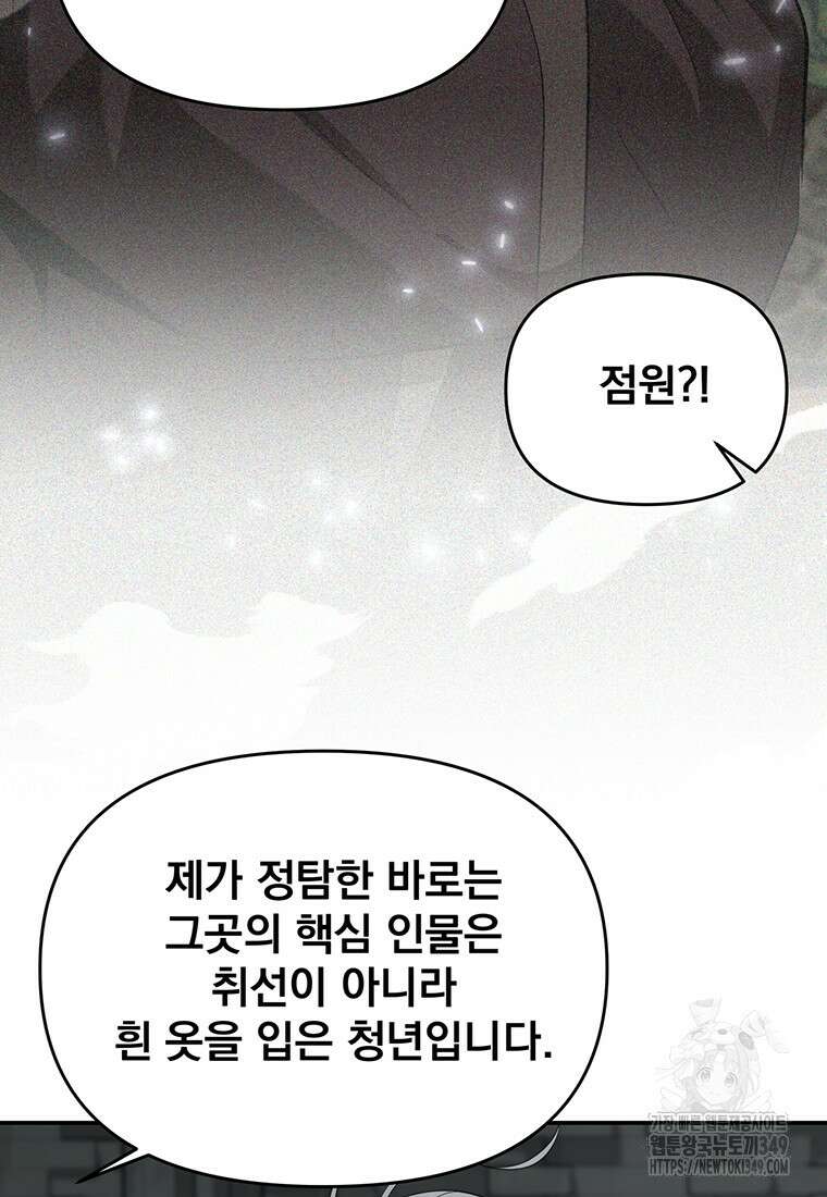천하제일 곤륜객잔 48화 4