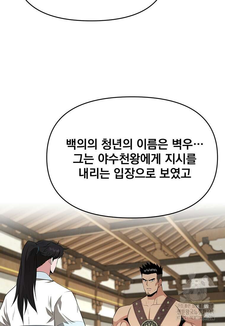천하제일 곤륜객잔 48화 7