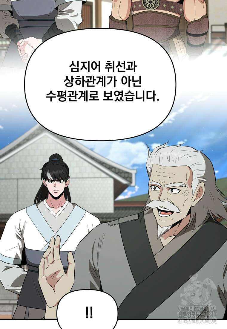 천하제일 곤륜객잔 48화 8
