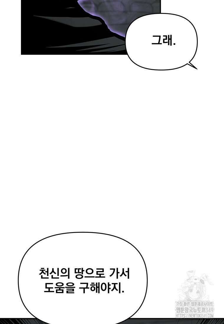 천하제일 곤륜객잔 48화 14