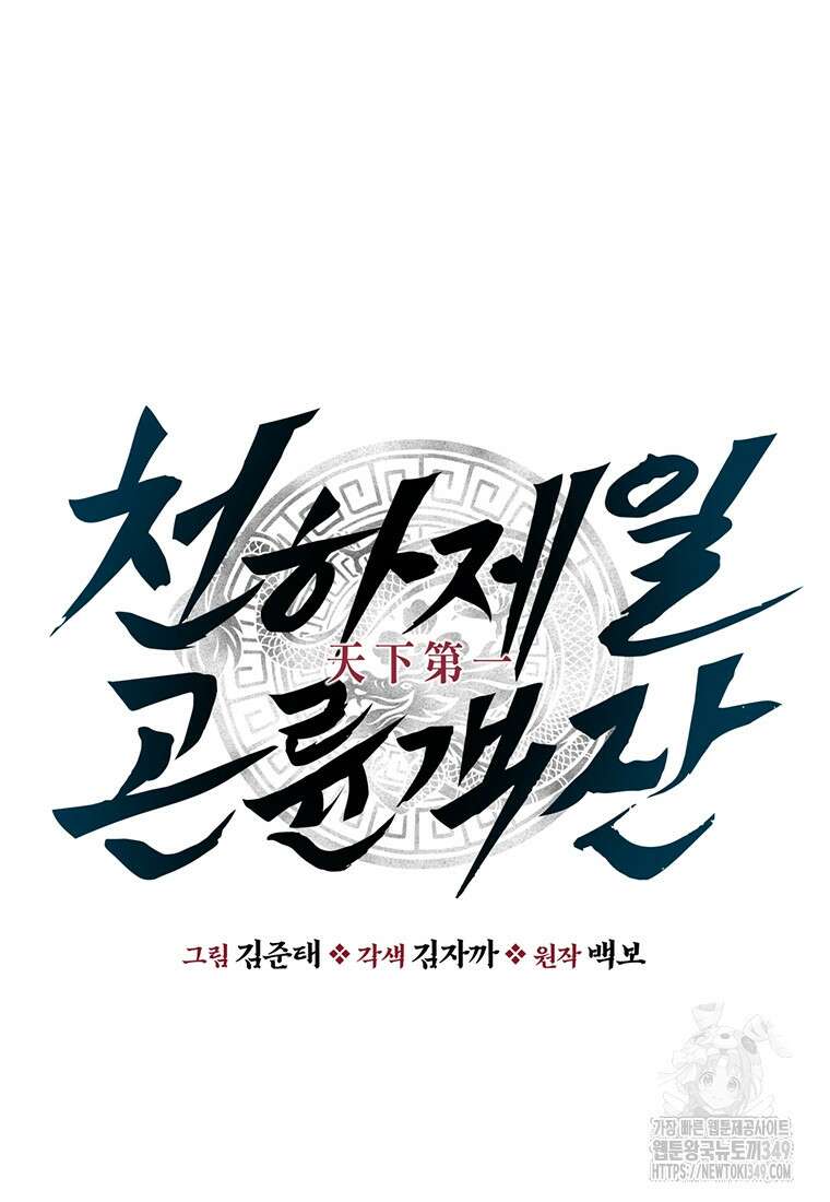 천하제일 곤륜객잔 48화 16
