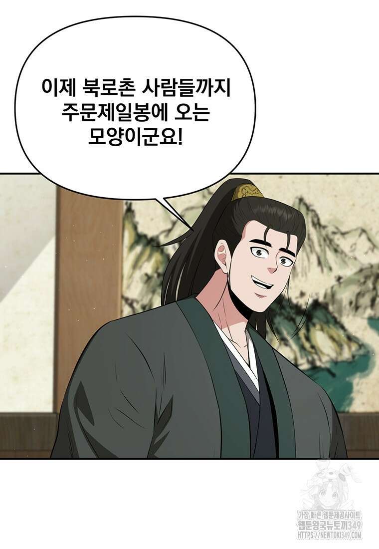 천하제일 곤륜객잔 48화 21