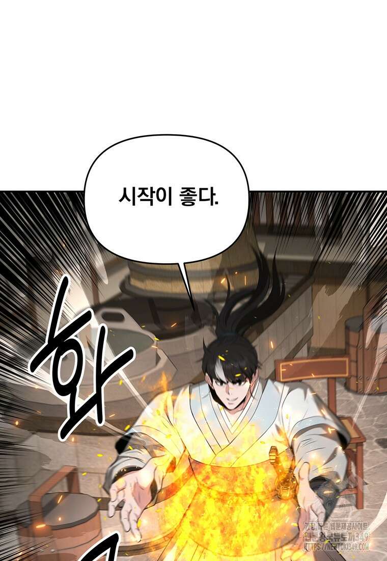 천하제일 곤륜객잔 48화 22