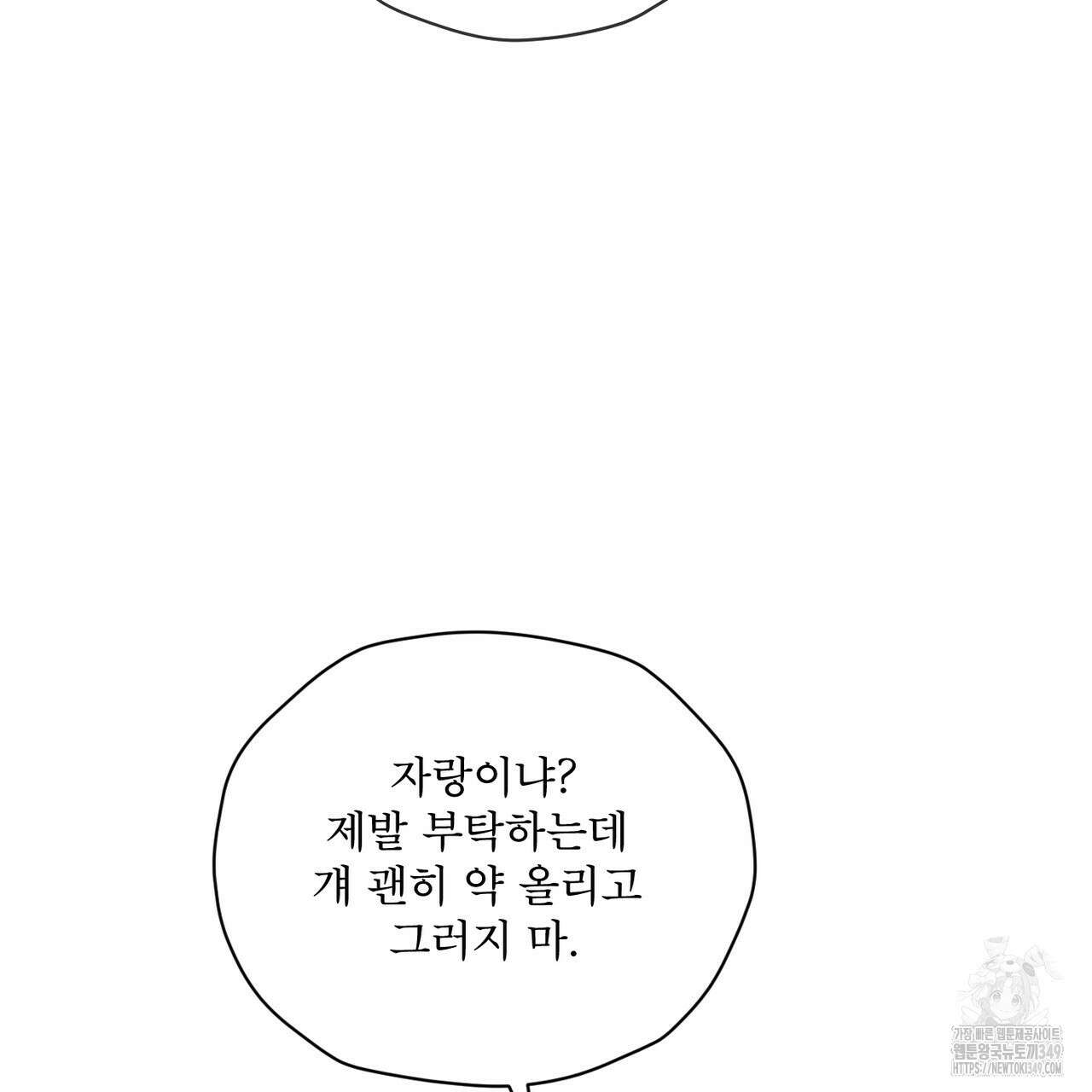 우리 집에는 쥐가 있다 40화 6