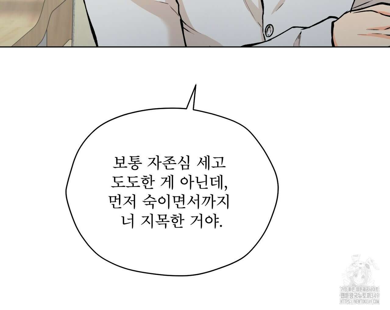 우리 집에는 쥐가 있다 40화 8