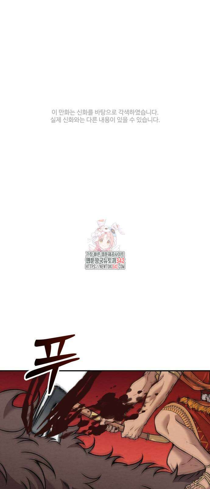 홍끼의 메소포타미아 신화 35화 1