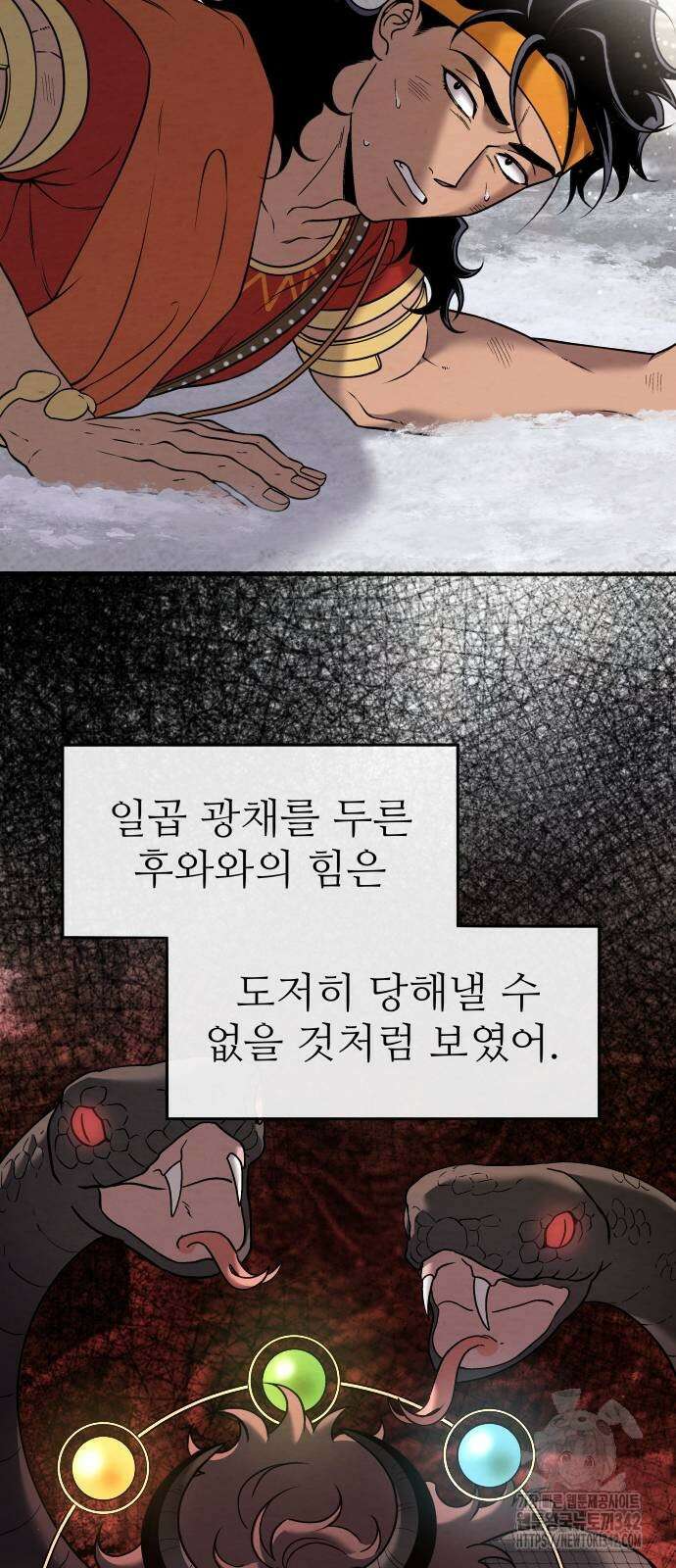 홍끼의 메소포타미아 신화 35화 10