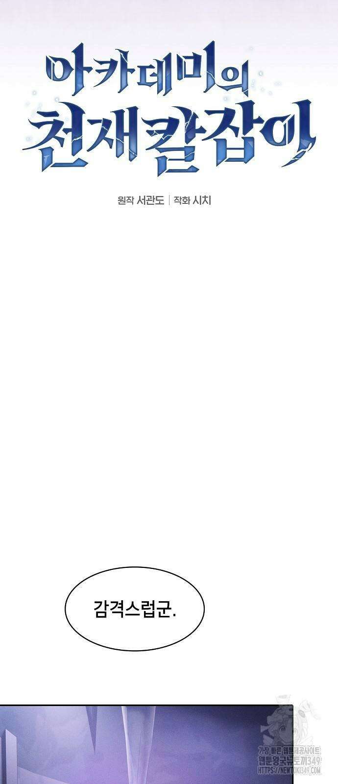 아카데미의 천재칼잡이 62화 11