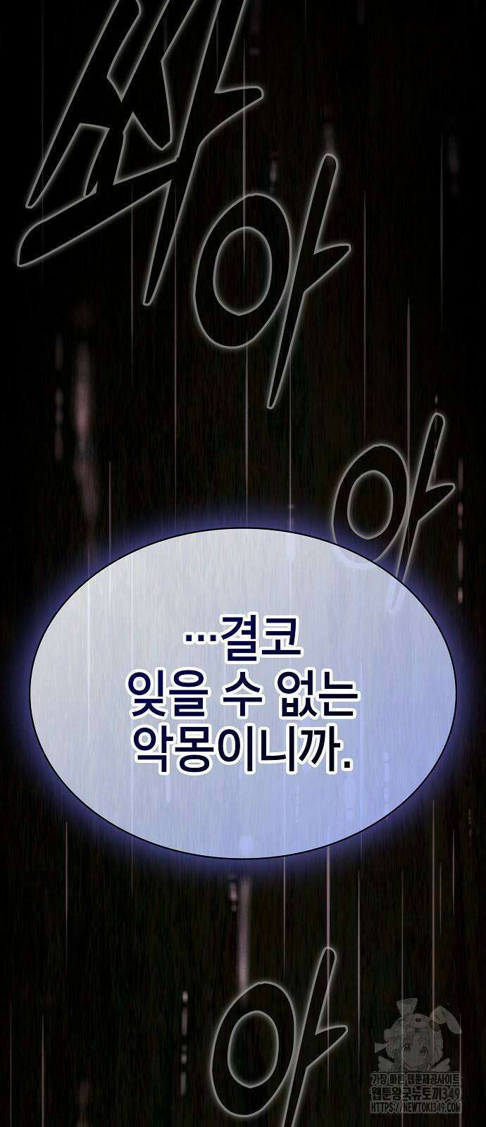 아카데미의 천재칼잡이 62화 17