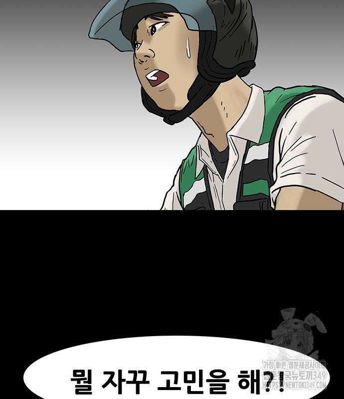 배달왕 40화 19