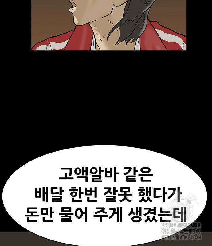 배달왕 40화 56