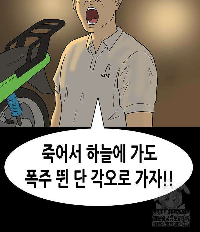 배달왕 40화 79