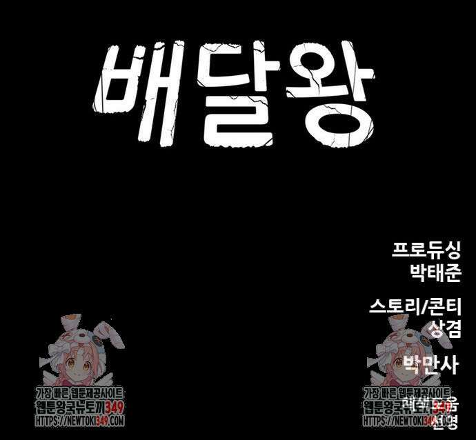 배달왕 40화 87