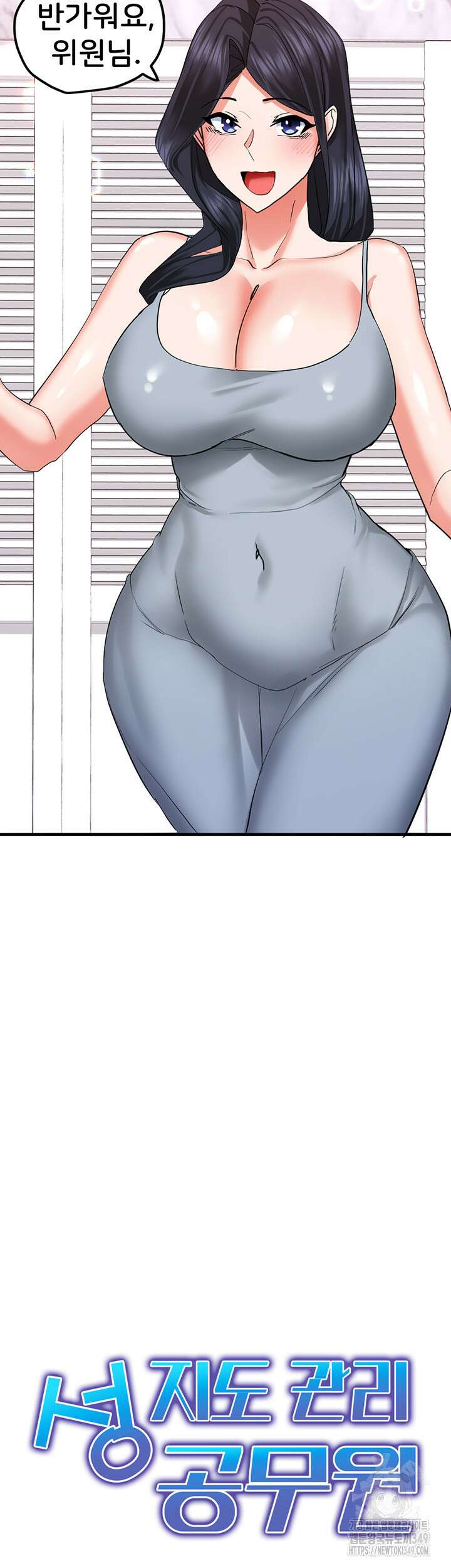 성지도관리 공무원 19화 2