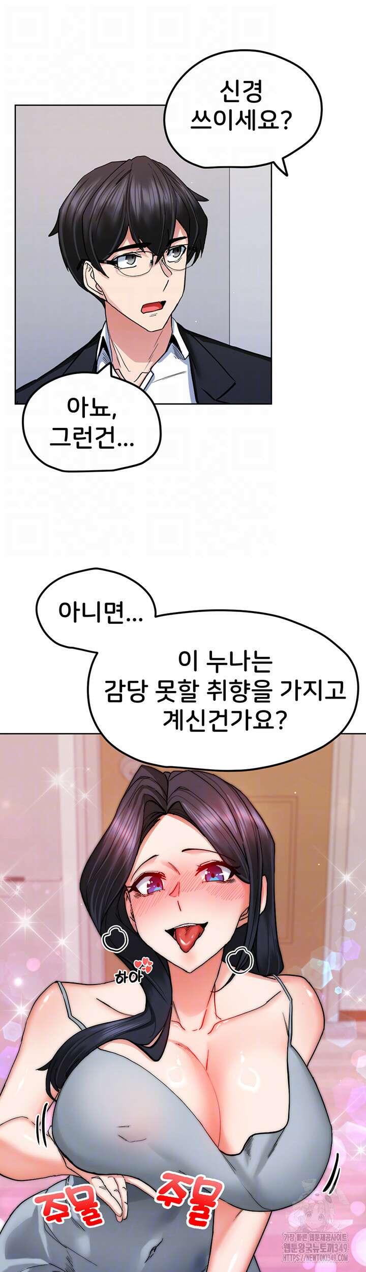 성지도관리 공무원 19화 9