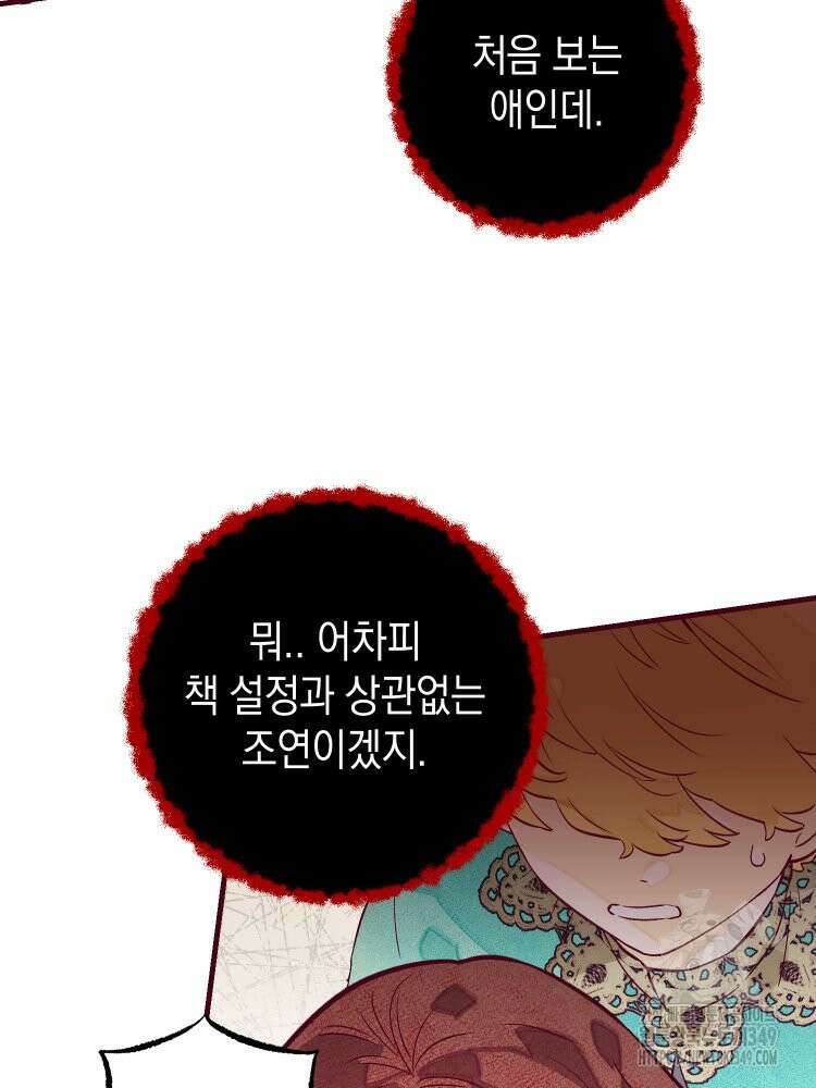 브린니와 빈자리 2화 9
