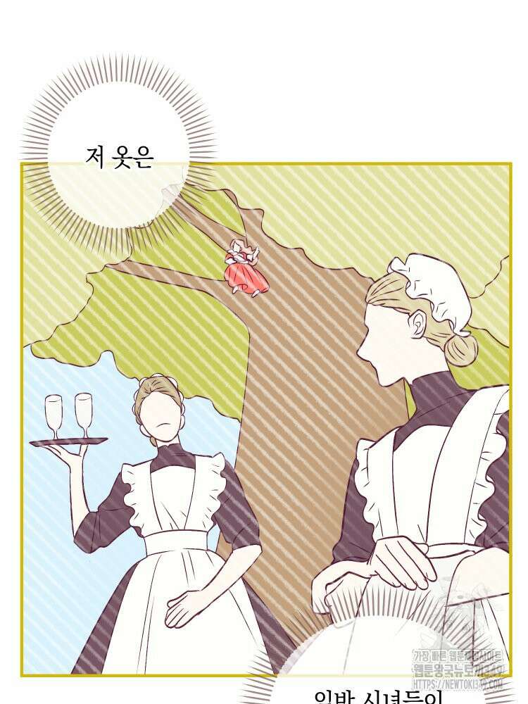 브린니와 빈자리 2화 14