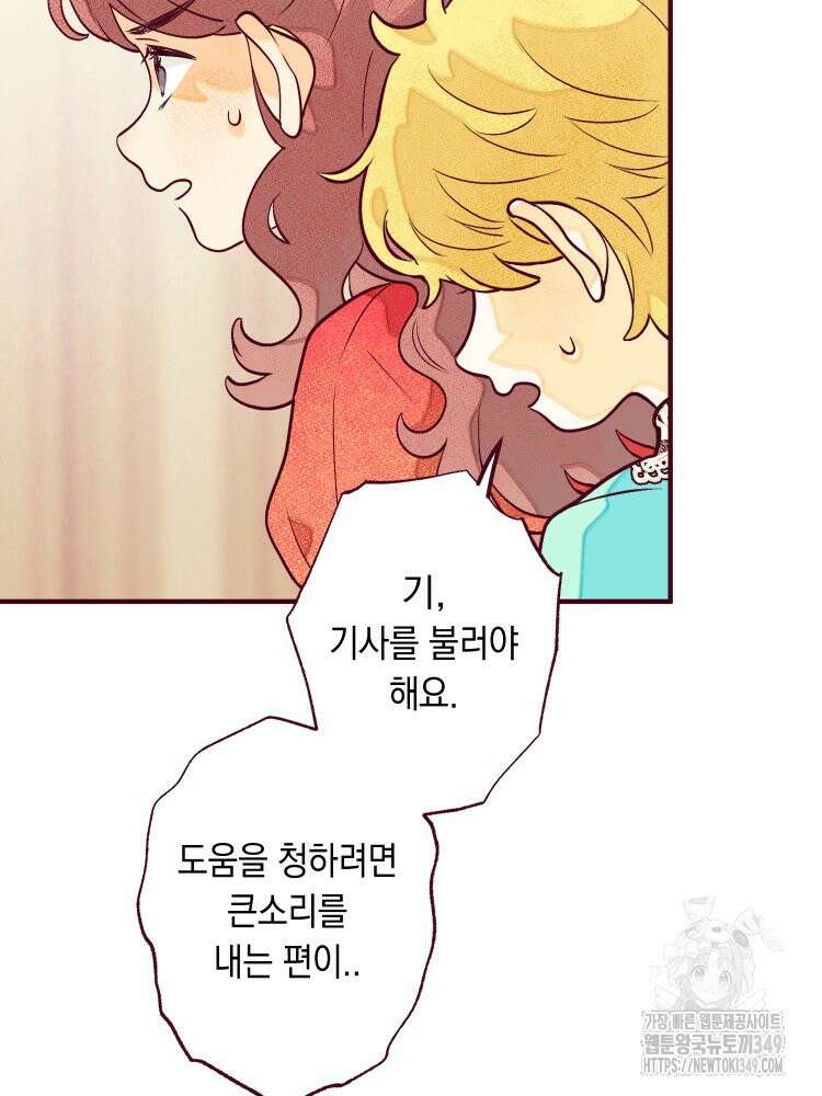 브린니와 빈자리 2화 17