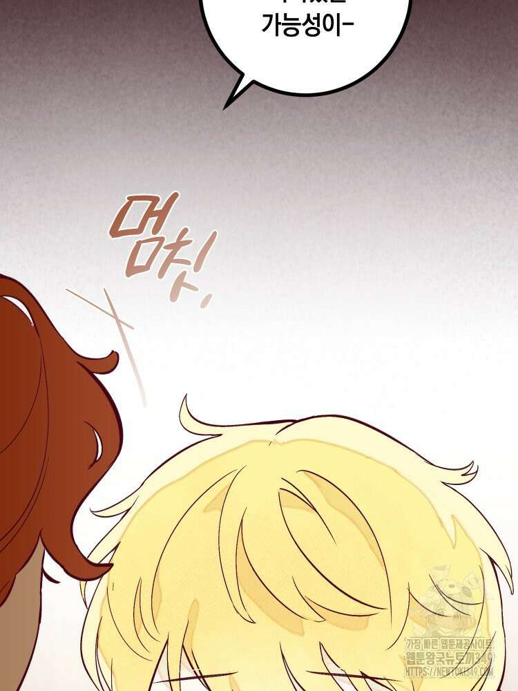 브린니와 빈자리 2화 22