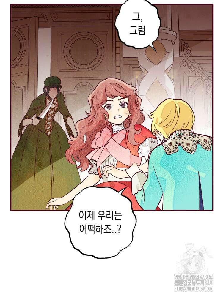 브린니와 빈자리 2화 24